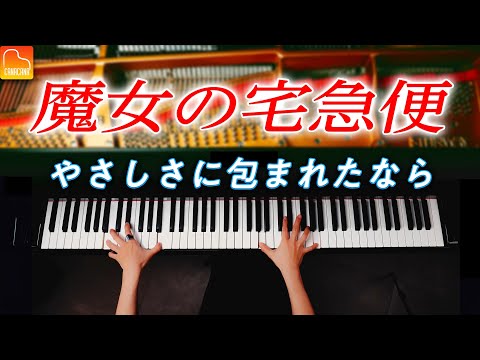 KiKi's Delivery Service - When Enveloped in Tenderness - Ghibli - Piano - CANACANA