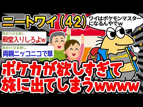 【2ch面白いスレ】「マッマにポケモンマスターになるって言ったら、信じてもらえなかったww」  【ゆっくり解説】【バカ】【悲報】