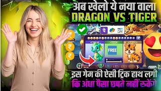 dragon 🐉 vs tiger 🐅 🤑New Rummy Earning App Today | New Teen Patti Earning App |100% working