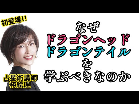 【占星術】は当たる/当たらない・運が良い/悪いではなく【自己理解ツール】－栫絵理