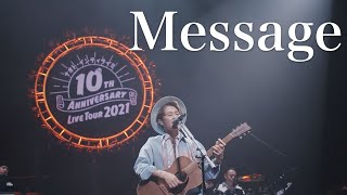 ナオト・インティライミ「Message」（from「ナオト・インティライミ 10TH ANNIVERSARY LIVE TOUR 2021」）