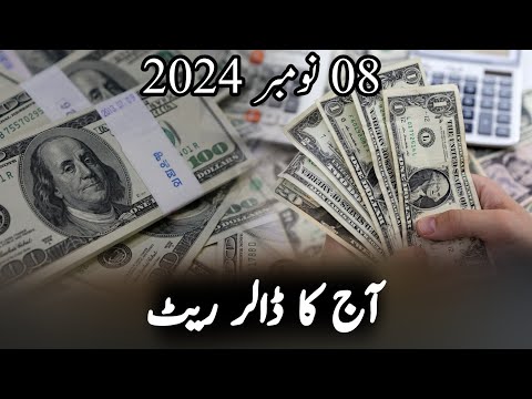 Today Dollar Rate In Pakistan 08 November 2024 | Pakistan Economy News