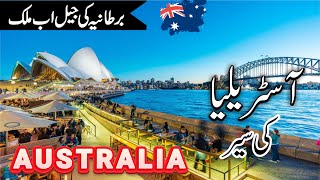 Travel To Australia | Australia Full History Documentary in Urdu & Hindi