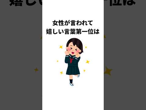 恋愛に関する雑学#shorts  #雑学