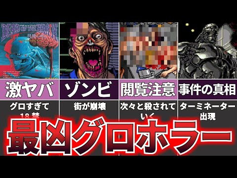 【ゆっくり解説】史上最も閲覧注意なホラゲー『デッド・オブ・ザ・ブレイン 死霊の叫び』【ホラゲー】