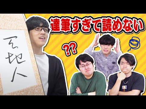 【跡形もない】クイズ王なのでくずしまくった文字でも読めます【草書】