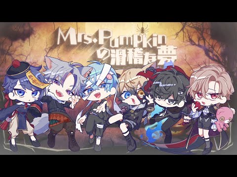 【セブプラ】Mrs.Pumpkinの滑稽な夢 / ハチ様（cover）