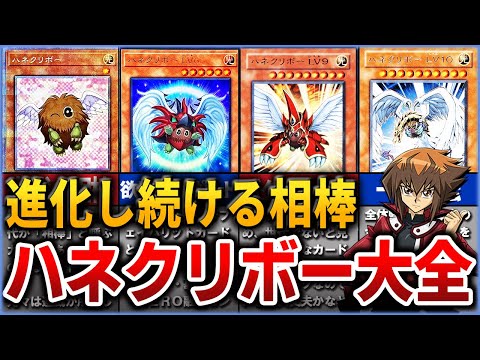 【遊戯王】十代の正妻!?  羽クリボーの歴史を完全解説【ゆっくり解説】【マスターデュエル】#遊戯王ocg #遊戯王 #ゆっくり実況 #遊戯王GX #ハネクリボー