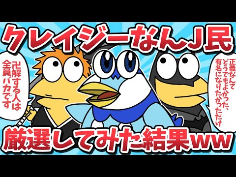 【総集編㊲】クレイジーなんJ民たちを厳選してみた結果やばかったｗｗ【2ch面白いスレ】