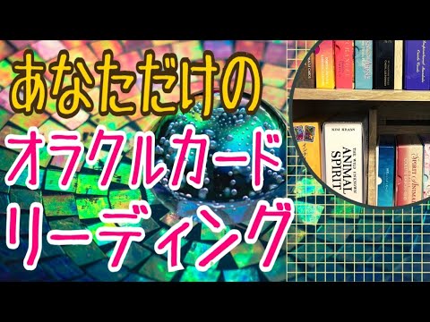 あなただけのオラクルカードリーディング‼️サロン商品のご案内です‼️興味のある方どうぞ😊💕人生が変わるリーディング✨ハルヒーリング✨