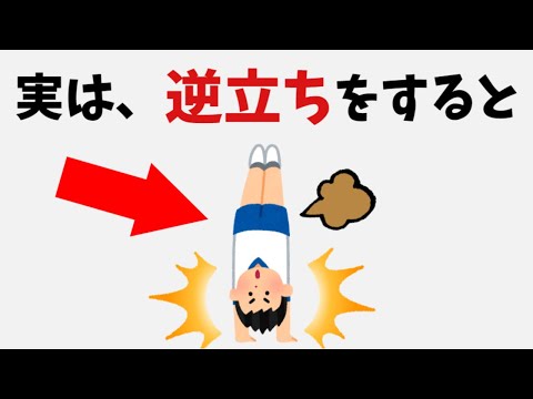 【有益】９割の人が知らない面白い雑学 #健康 #雑学 #日常