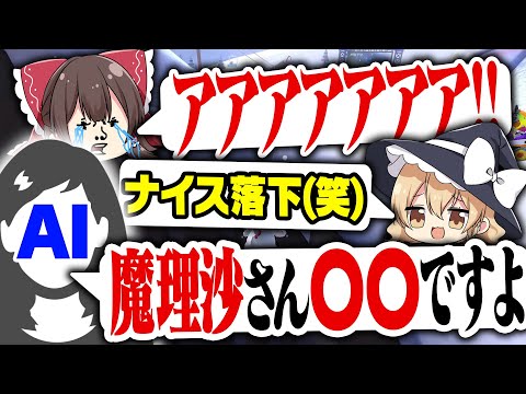 【3人実況】AIもメンバーに入れてみたら変な空気になった...【ゆっくり実況】