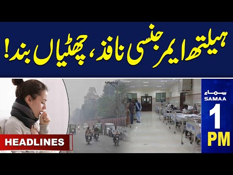 Samaa News Headlines 1 PM | Emergency Imposed in Lahore | 15 Nov 2024 | SAMAA TV