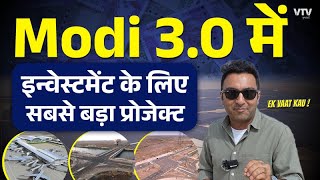 Ground Reality of Dholera | मोदी 3.0में कहा तक पहुंचा धोलेरा में डेवलपमेंट | Ek Vaat Kau