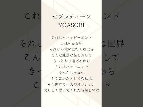 セブンティーン/YOASOBI　この曲のベースがかっこよすぎると思った人。