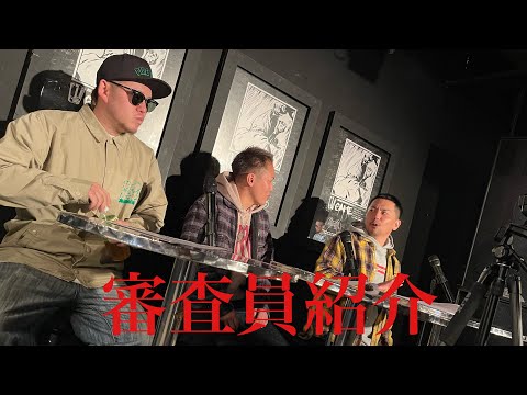 久保田覚VS田中聖 ルール説明&審査員紹介