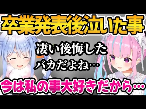 卒業発表時の心境＆ホロメンへの思いを語るあくたん【ホロライブ切り抜き/湊あくあ】