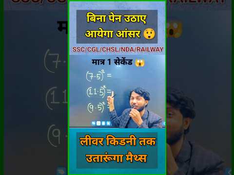 मैथ्स हवा है 😂|| Simplification Trick || Math short trick #shorts #short #shortvideo