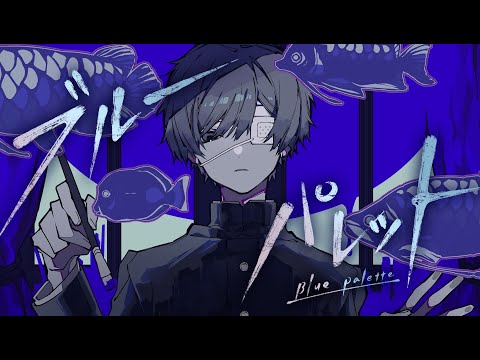 ブルーパレット / そらる×Kanaria