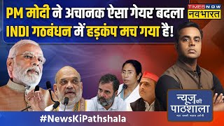 News Ki Pathshala | 370 हटने के बाद कश्मीर विधानसभा की पहली वोटिंग में ही खेला हो गया! | Hindi News