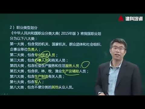 职业分类#职业 #技能 #消防 #消防设施操作员 #建科培训