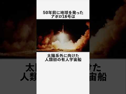 アポロ18号に関する驚きの雑学 #フィクション #都市伝説