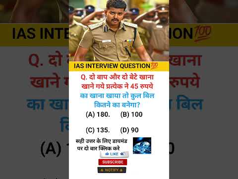 Ias Interview Intresting Question ❓🤔|| General Knowledge| #gkinhindi #ias #gkshort #gk