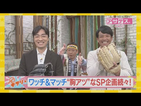 22年間感動をありがとう！和田毅さん　生出演ＳＰ！熱男のお願いから盟友たちのメッセージも！【スポーツキラリ★】