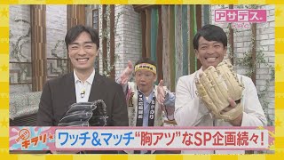 22年間感動をありがとう！和田毅さん　生出演ＳＰ！熱男のお願いから盟友たちのメッセージも！【スポーツキラリ★】