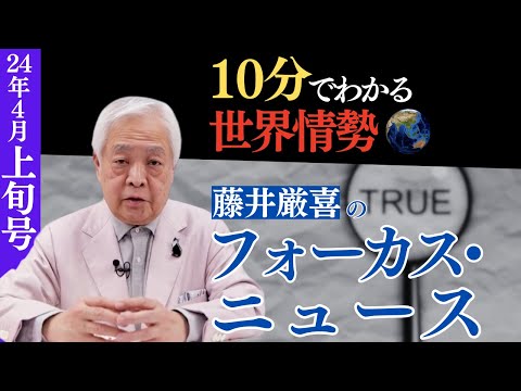 ビル・ゲイツの人口削減論、金価格１oz 2000ドル、日本人低賃金化を目論む移民政策とは？…4月上旬のニュースから見る世界の動き