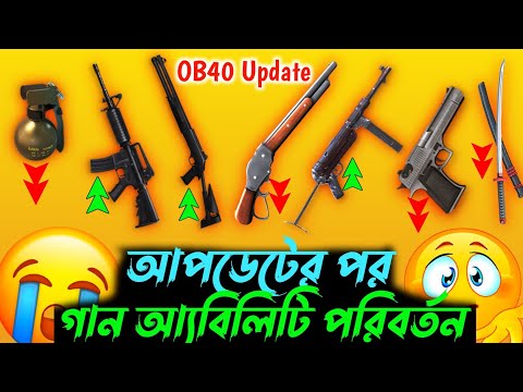 আপডেটের পর সব গান আ্যবিলিটি পরিবর্তন হবে🥲 Ob40 Update Free Fire Gun Adjustment | Ob40 Gun Adjustment