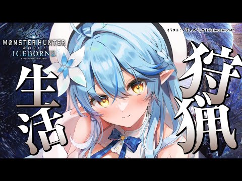 【モンスターハンター：ワールド】モンハン生活22日目！ラスボスに絶対勝つ！！！！【 雪花ラミィ /ホロライブ】