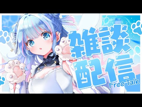 【雑談】まったり話すよ～🌸【碧依さくら】