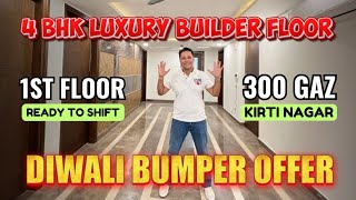 4 BHK ultra Luxury builder floor in Delhi Kirti Nagar 300 gaz | Diwali offer | #diwali | 4bhk flat |