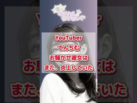 YouTuberてんちむナイトブラ事件。バレてしまった豊胸手術！その違約金として５億円が降りかかってしまうのか？ #ニュースまとめ