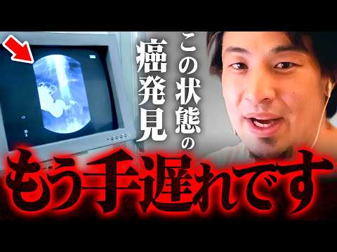 【癌】がん検診の落とし穴！こうなる前に胃カメラで検査してください【 切り抜き 2ちゃんねる 思考 論破 kirinuki きりぬき hiroyuki 人間ドック バリウム 健康診断 胃癌】