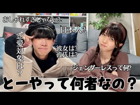 ろう者×ジェンダーレス男子とーやの過去と今後の恋愛事情など色々聞いてみた！