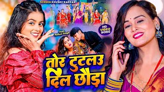 #Video | तोर टुटलउ दिल छौड़ा | #Khushi Kakkar | Dj Maghi Non Stop Song | #Maghi Song 2024