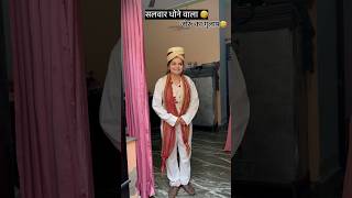 सलवार धोने वाला 🤣 #tinnybutterfly #saasbahu #comedy #viral #funny #contentcreator