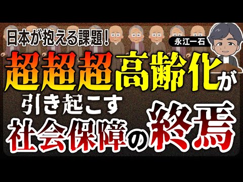 本当の日本の恐怖は、厚労省も試算に算入していない超高齢者の爆発的増加。あと20年で認知症の100歳以上が50万人になる!  #超高齢化　#100歳以上　#社会保障の崩壊