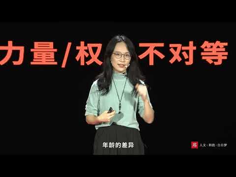 【一席】鐘馨樂：欺淩之網 | 正值青春年華的孩子，為什麼這麼殘忍？校園欺淩真的有這麼嚴重嗎？