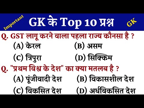 Gk for Group D || RRB Group D Gk || Samanya Gyan
|| GK Right ||