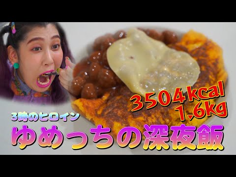 【悪魔飯】【大食い】5人前贅沢ミートボールとチーズオムレツ丼を作って食べる！【飯テロ】