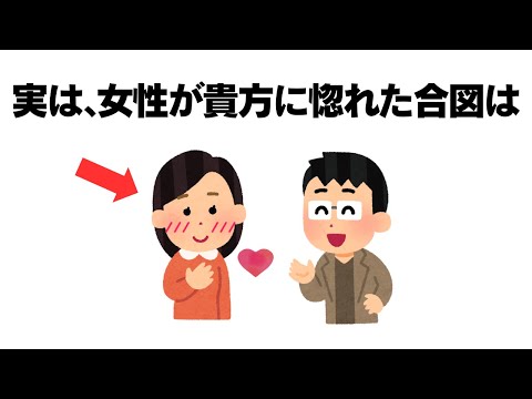 知っておくだけで得する恋愛の雑学