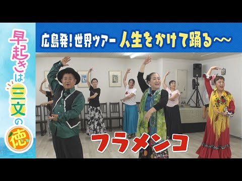 広島で世界ツアー⑥　スペインで人生のフラメンコ!?