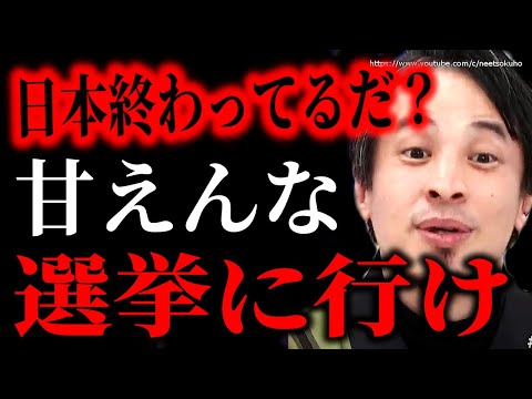 ※嘆く前に行動してください※今日は東京都知事選。今の社会が嫌なら選挙に行ってください。【ひろゆき　切り抜き/論破/小池百合子　石丸伸二　田母神俊雄　蓮舫　選挙　開票速報　桜井誠】