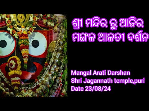 Mangal Arati Darshan of Shri Jagannath Temple(23/08/24)