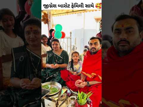 Jignesh barot Family Photos 🥰 || #jigneshbarot #gujarati #newsong #family Jignesh barot 2024