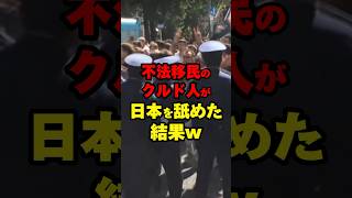 【不法移民】国にお帰りください… #海外の反応 #shorts