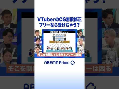 VTuberのCG無償修正 フリーなら受けちゃう？ #アベプラ #Shorts